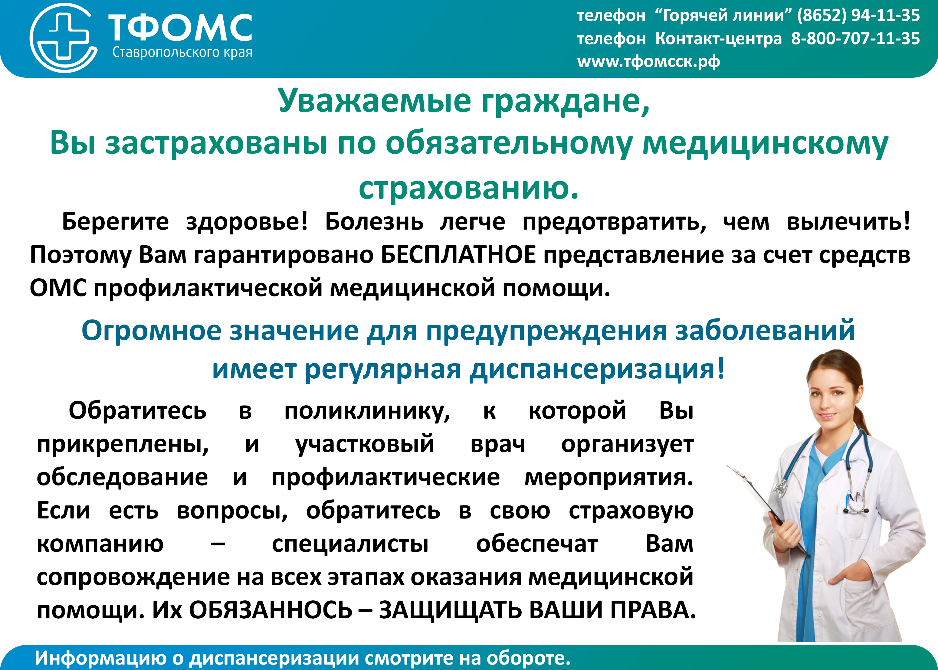 Диспансеризация по омс 2024 что входит. Диспансеризация ОМС. Профилактический медицинский осмотр и диспансеризация. Диспансеризация ТФОМС. Диспансеризация и вакцинация.